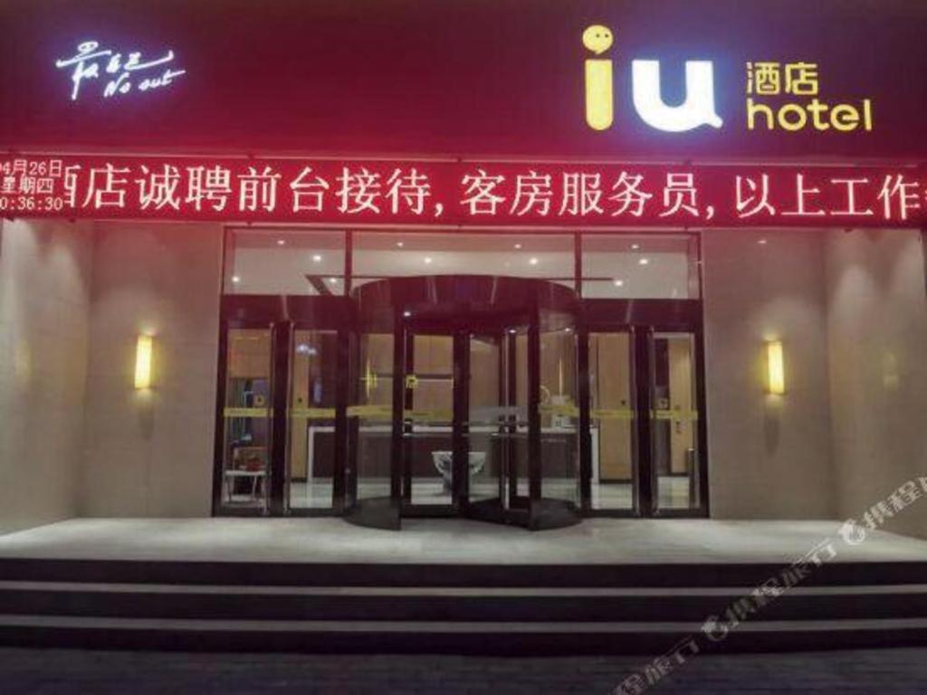 Iu Hotel Shijiazhuang Zhengding Dafo Temple Rongguo Massion Exterior photo